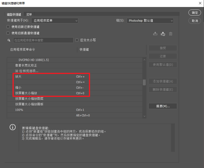 PS放大缩小快捷键设置界面