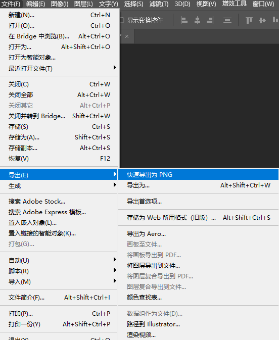导出透明背景图