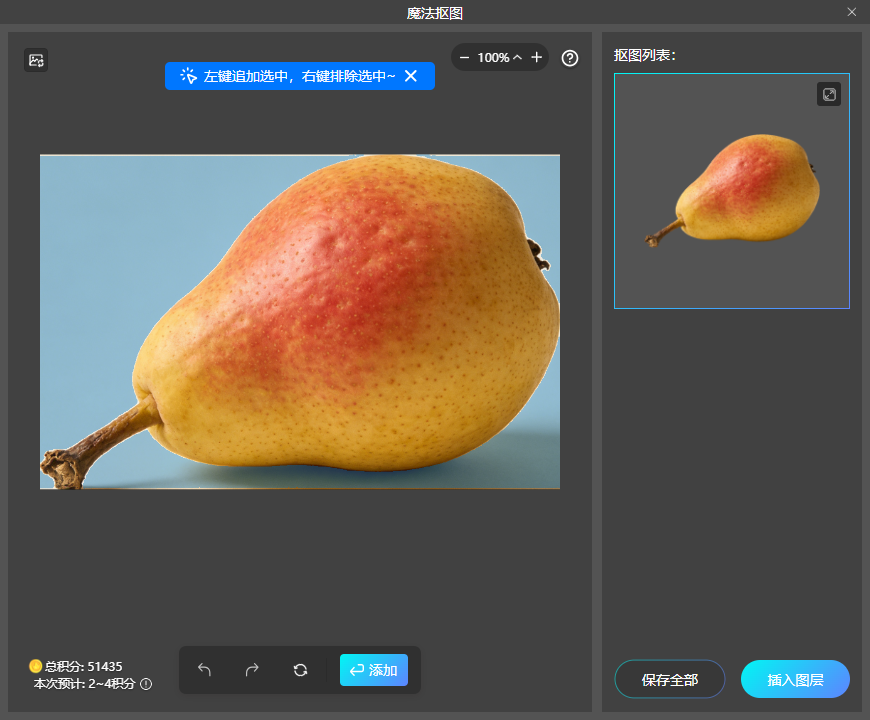 利用StartAI魔法抠图功能取图