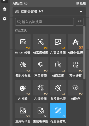 利用StartAI抠图去背景功能取图