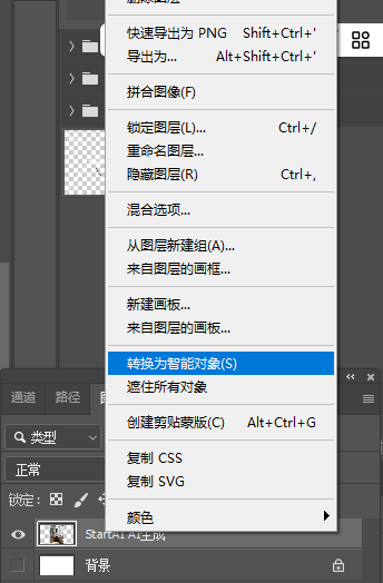 将图片转换为智能对象