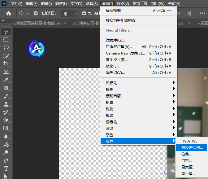 在顶部菜单栏选择【滤镜】→【其他】→【高反差保留】