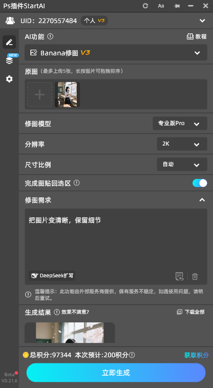 Banana修图把图片变清晰
