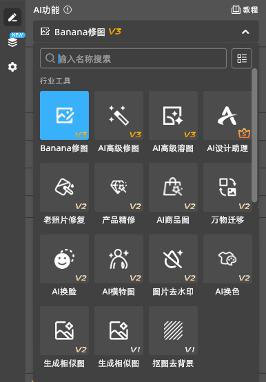 插件面板找到【Banana修图】功能