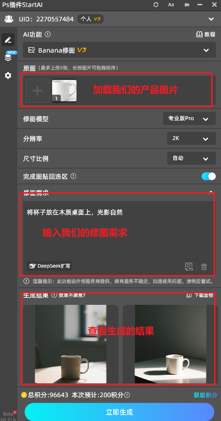【Banana修图】功能面板介绍