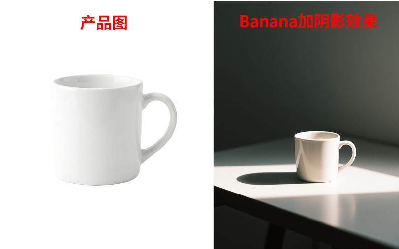 Banana修图效果加阴影效果