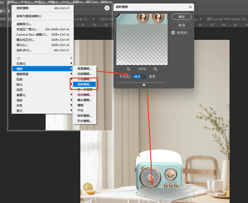 Ps 高斯模糊做阴影