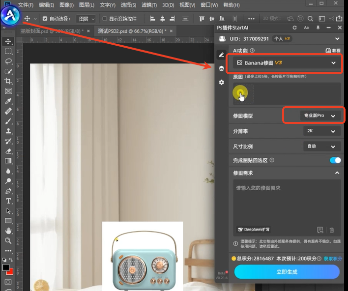 PS AI插件用Nano banana