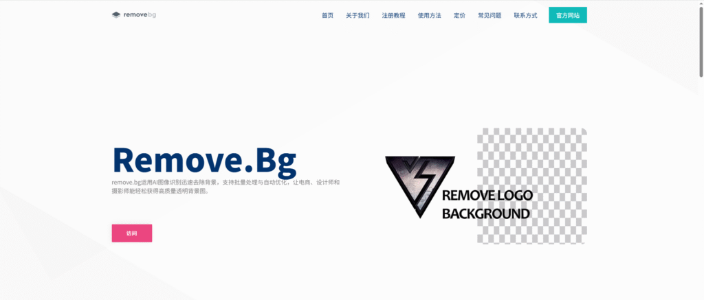  Remove.bg 插件官网