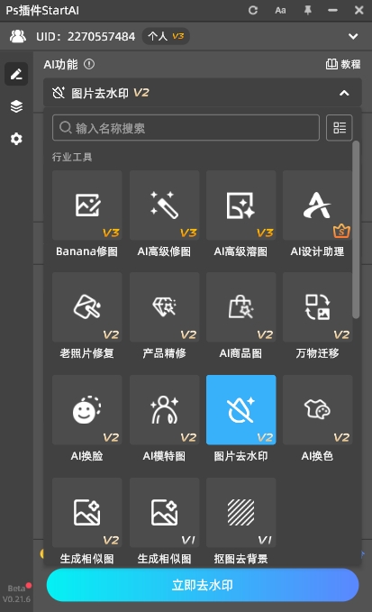 选择图片去水印功能