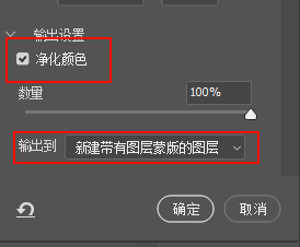 选择并遮住面板的输出设置