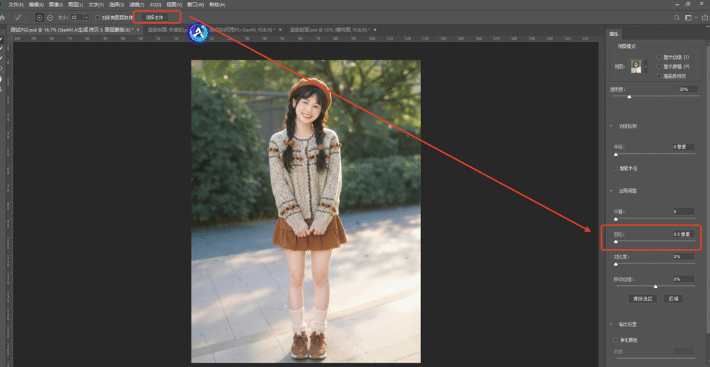ps“选择并遮住”羽化抠图