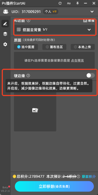 ps ai插件抠图去背景