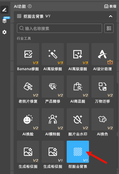 在StartAI插件选择抠图去背景功能