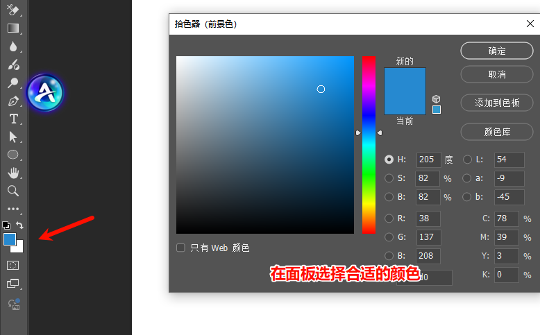 PS工具栏左下角的“前景色色块”,在拾色器中选择所需颜色