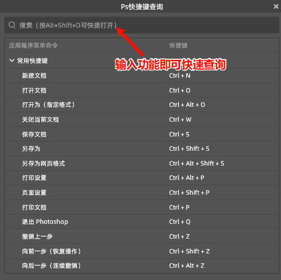 利用插件快速查询对应的功能快捷键