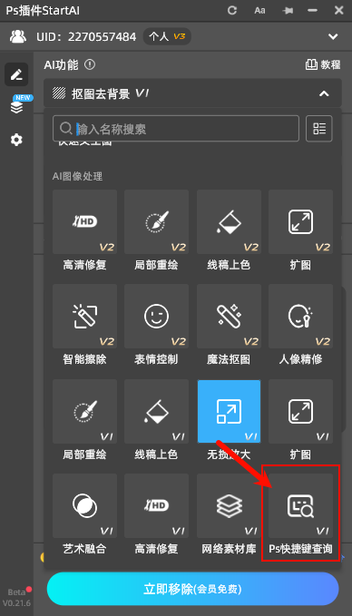 startAI插件的快捷键查询功能