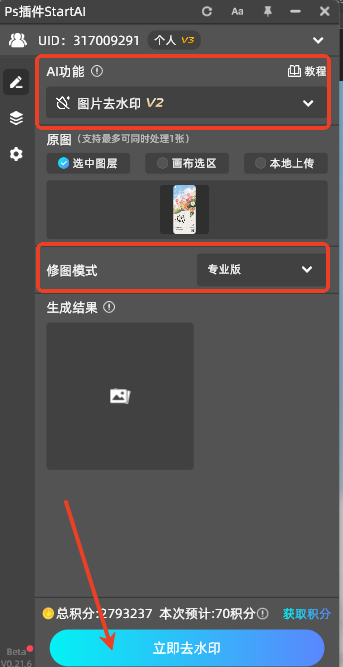 Ps智能一键去水印