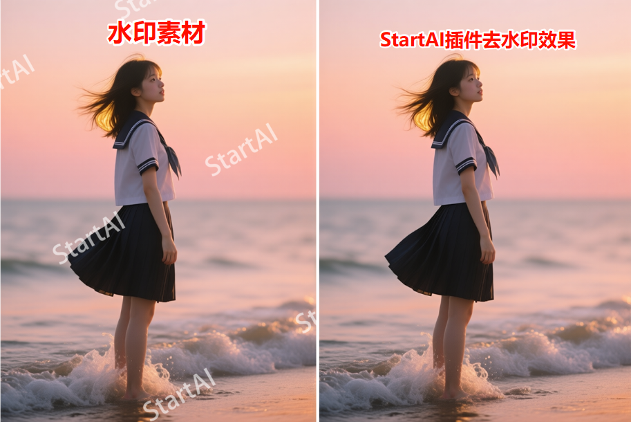 利用StartAI插件进行去水印效果图