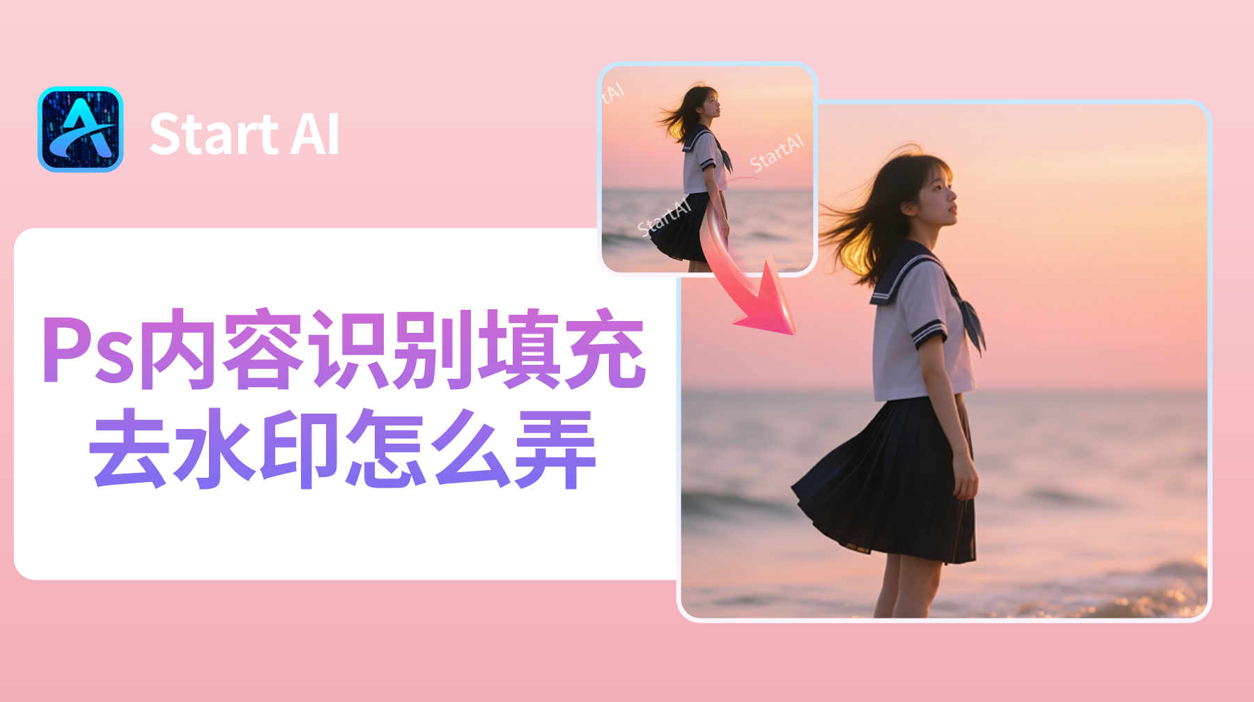 Ps内容识别填充去水印怎么弄？3 步搞定无痕迹