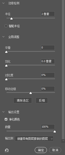打开面板调整参数使边缘更柔和