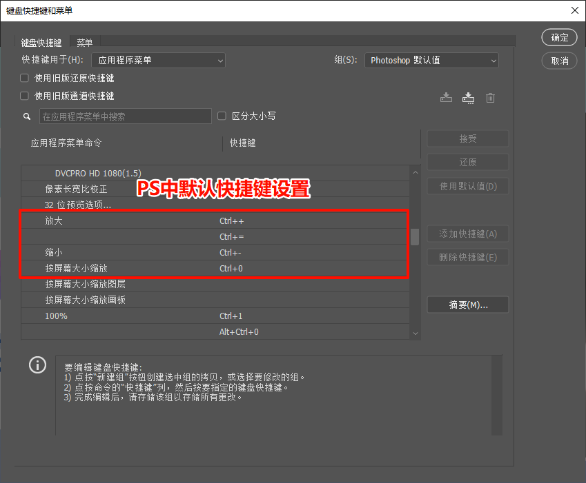在PS中默认放大快捷键是Ctrl + +