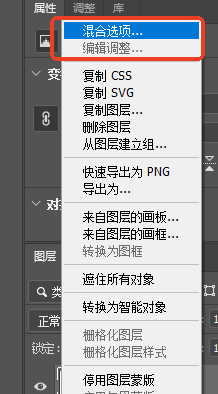 选中抠好的图层,右键打开菜单,选择“混合选项”