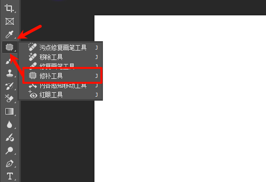 在PS中选择修补工具的位置