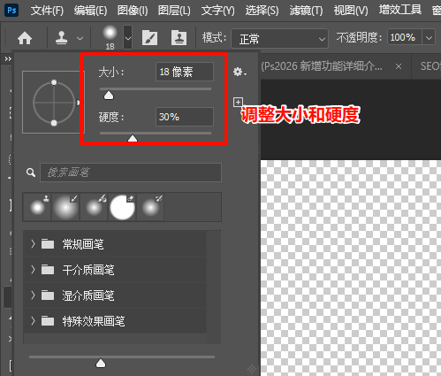 选择“仿制图章工具”，调整画笔大小和硬度
