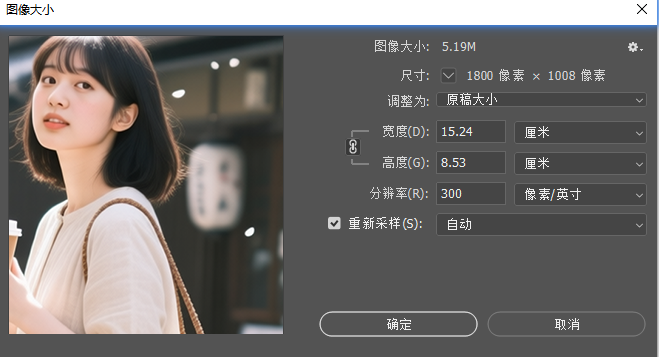 打开Ps「图像大小」面板