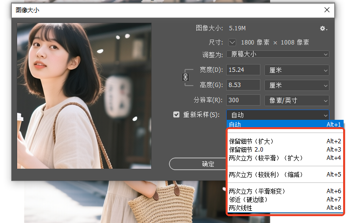 PS调整图片大小，并设置重新采样