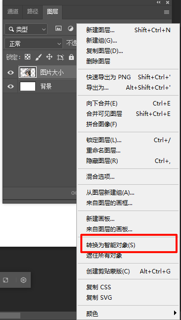 将图层转换为智能对象，保护图片画质