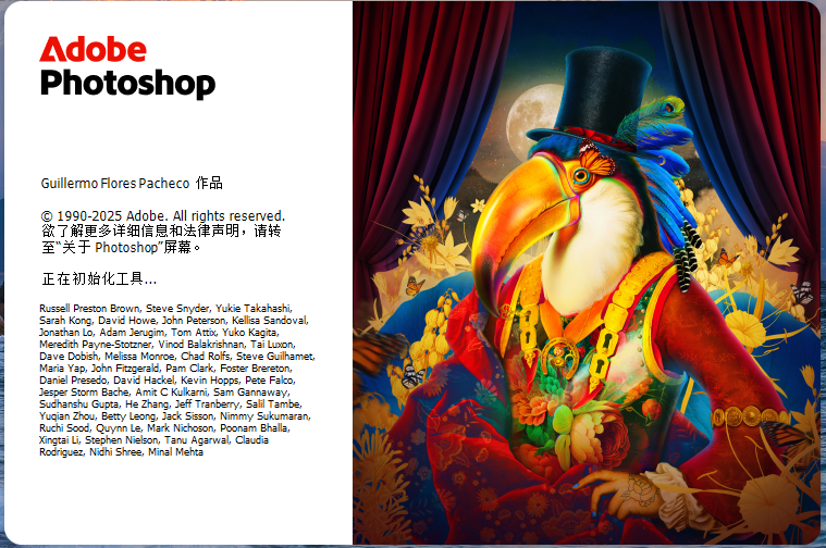 PS2025的软件启动页面