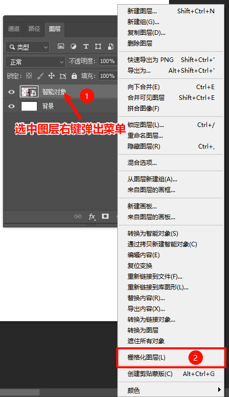 在PS中栅格化图层将智能对象变为普通图层
