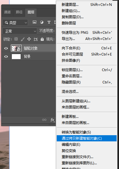 通过拷贝新建智能对象