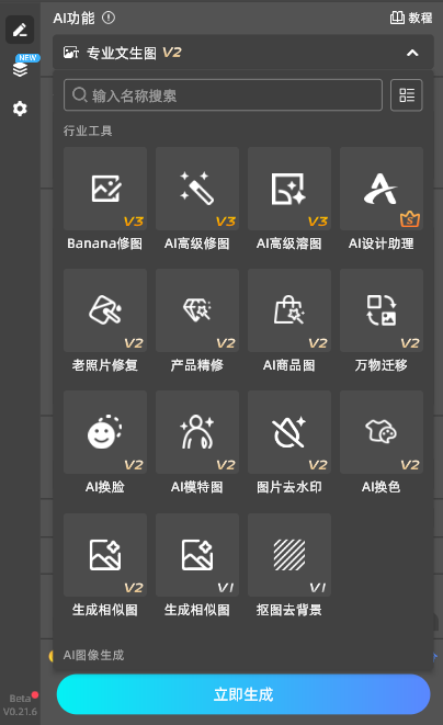 StartAI插件的主要AI功能面板