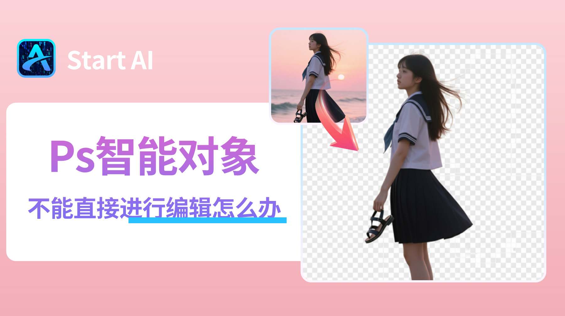 Ps智能对象不能直接进行编辑怎么办？超详细方法教程