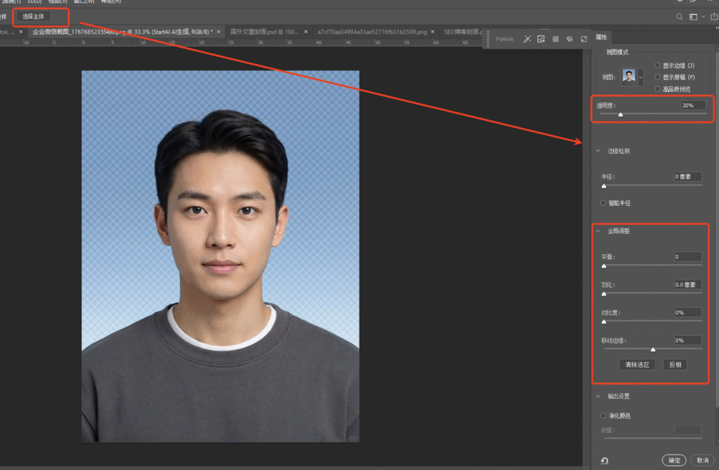 “选择并遮住”精细处理：这是PS换底