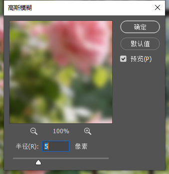 Ps磨砂玻璃效果的首要步骤添加高斯模糊滤镜