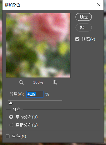 在添加杂色的面板中调整参数