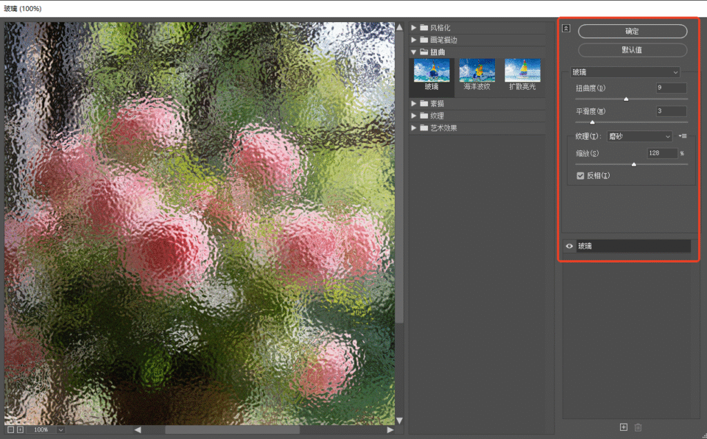 利用Ps滤镜库中的扭曲选择玻璃来制作玻璃纹理
