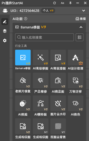 StartAI插件的部分功能展示