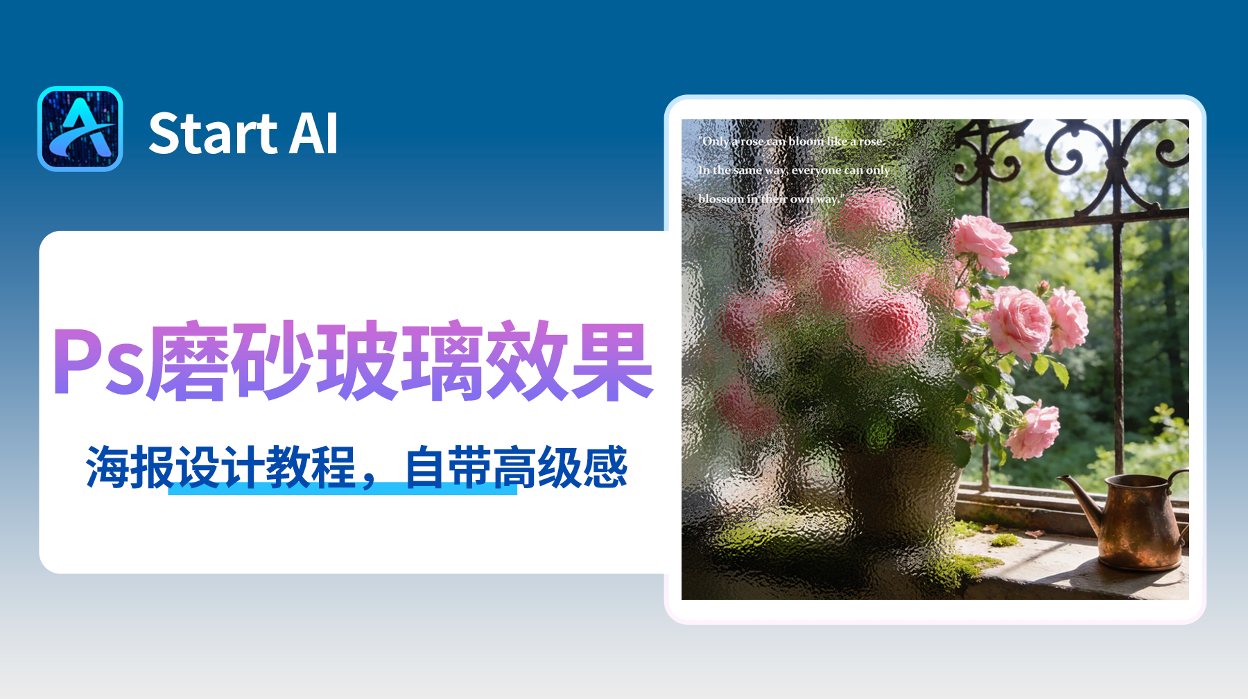 Ps磨砂玻璃怎么做，Ps怎么做出磨砂玻璃质感