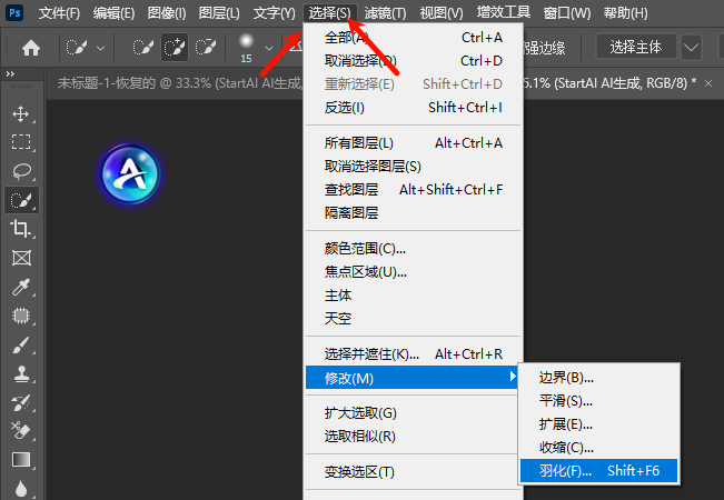 用PS顶部菜单栏进入羽化窗口