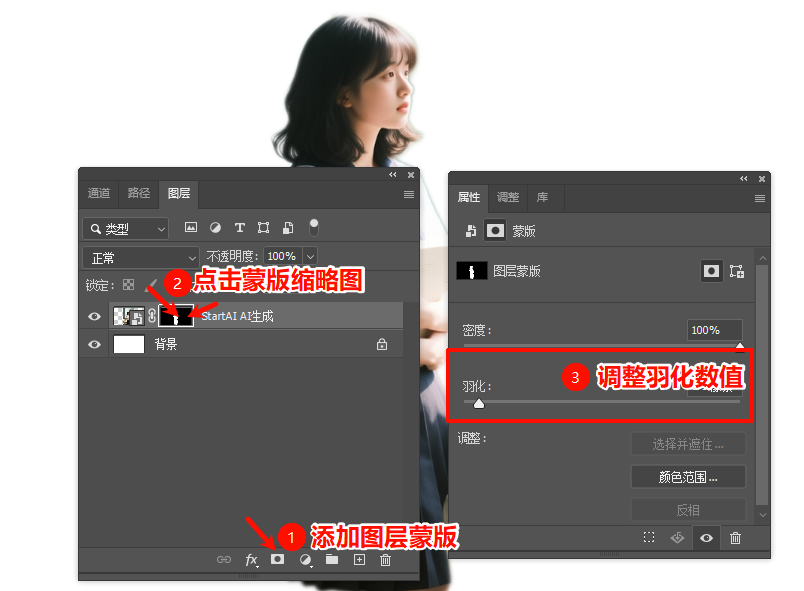 通过PS蒙版进行羽化操作步骤
