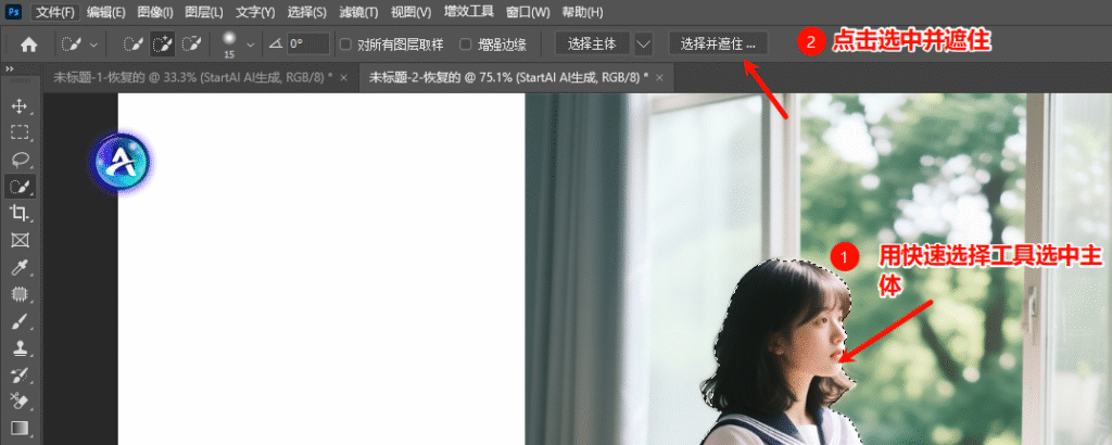 利用PS选择工具选中主体,点击顶部选项栏的“选择并遮住”按钮。