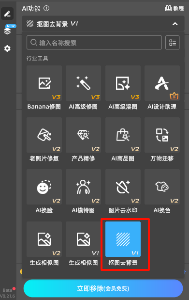 在PS导入图片,在插件面板找到“抠图去背景”功能