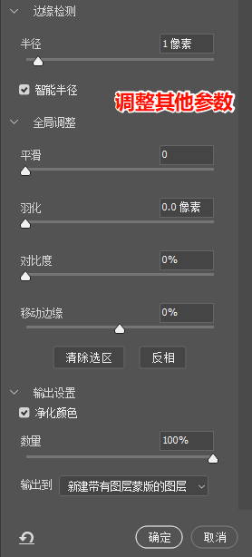在右侧面板调整其他参数