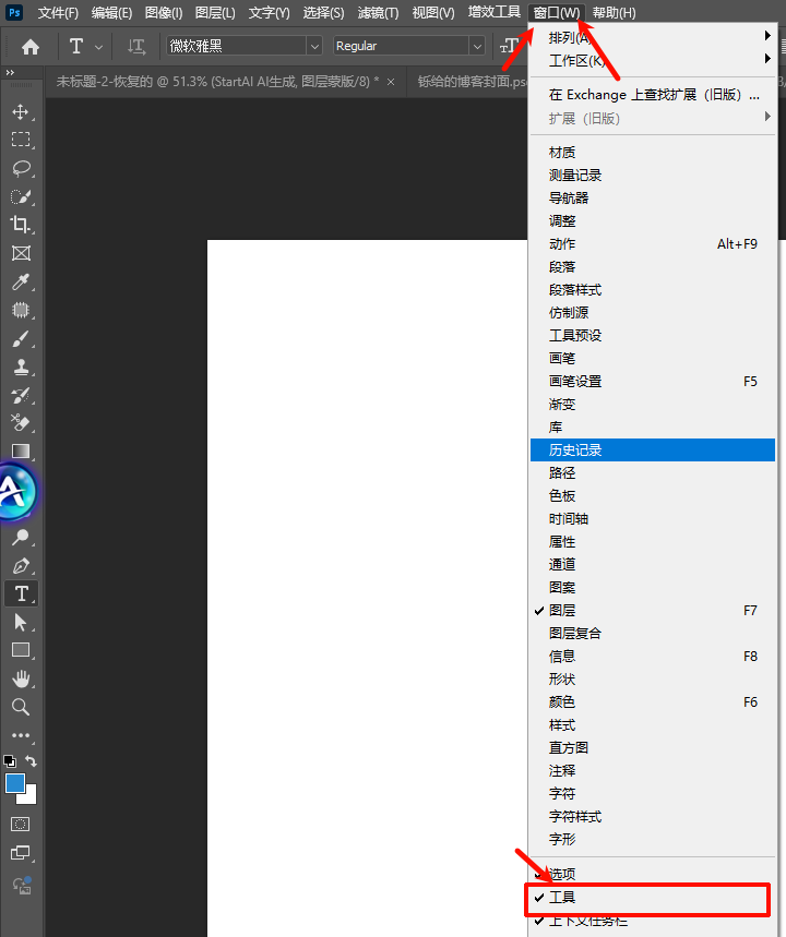 利用Ps顶部菜单启用工具栏