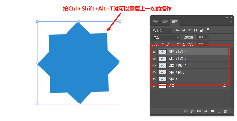 PS中按Ctrl+Shift+Alt+T重复上一步复制操作